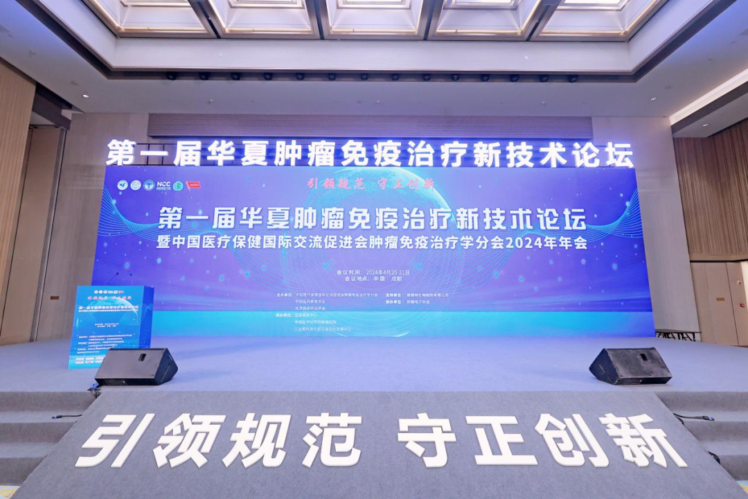 【喜讯】深圳evo真人视讯荣获第一届肿瘤免疫治疗新技术案例展示“新星案例”奖