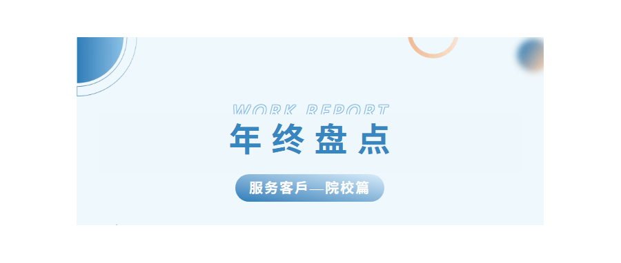 深圳evo真人视讯2024年度亮点工作盘点——院校篇