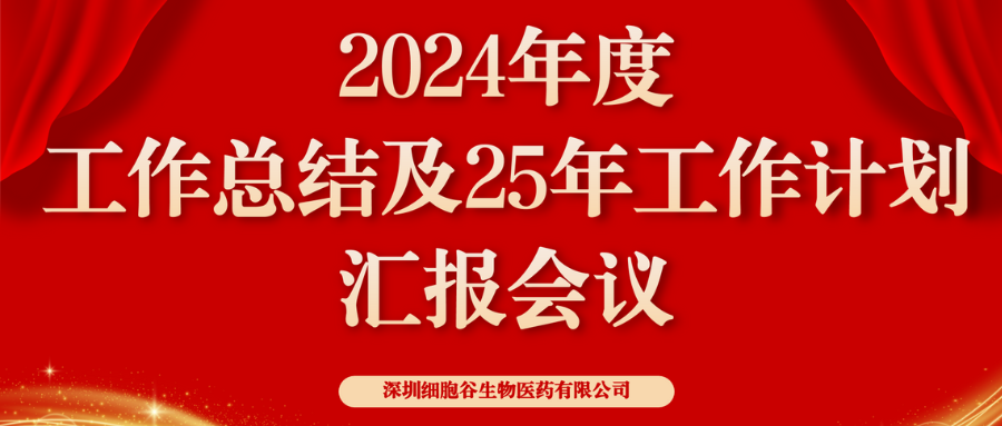 以初心致未来，共筑新辉煌 ——深圳evo真人视讯2024年度管理层总结会顺利召开