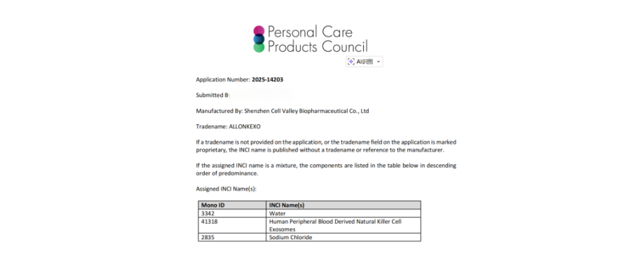 重磅喜讯｜深圳evo真人视讯获全球首个NK外泌体化妆品国际INCI备案，开启NK细胞衍生物（外泌体）国际规范化应用新篇章