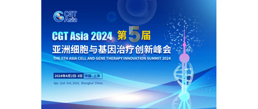 喜讯|深圳evo真人视讯荣获CGT Awards—2024年度亚太区细胞与基因治疗行业之星“最佳技术突破奖”
