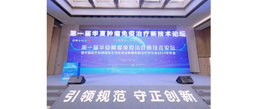 【喜讯】深圳evo真人视讯荣获第一届肿瘤免疫治疗新技术案例展示“新星案例”奖