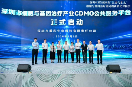 Shenzhen Cell and Gene Therapy Industry CDMO Public Service Platform Officially Launches – Shenzhen Cell Valley Helps Build Full-Chain CGT Ecosystem