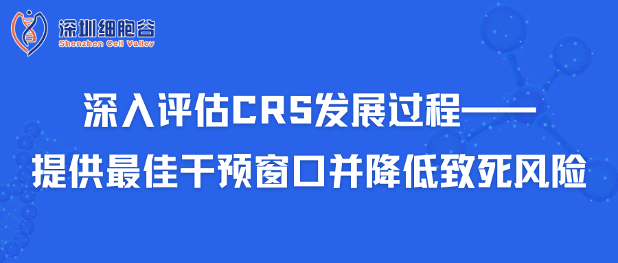 文献分享 | 深入评估CRS开展过程——给予最佳干预窗口并降低致死风险