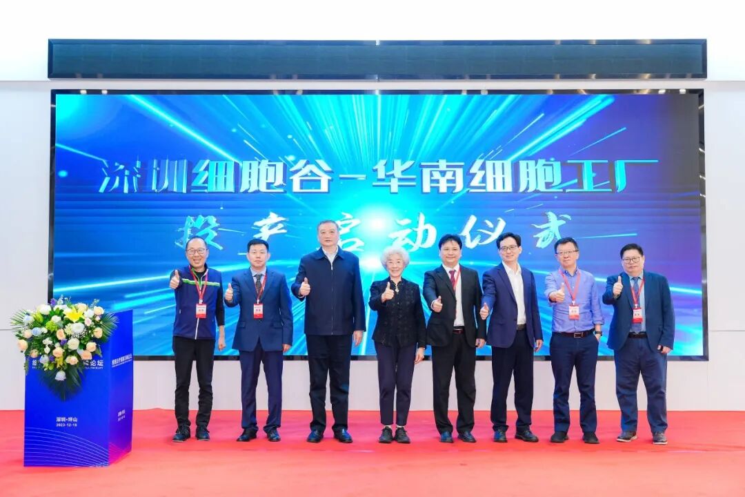 扬帆起航,逐梦未来 —细胞治疗国际高峰论坛圆满举行，深圳evo真人视讯·华南细胞工厂正式投产