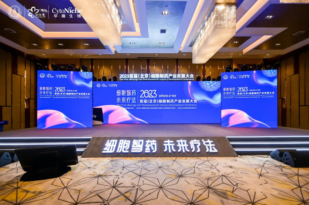 简讯丨首席科学家王建勋受邀参加2023首届（北京）细胞制药产业开展大会并作主题演讲
