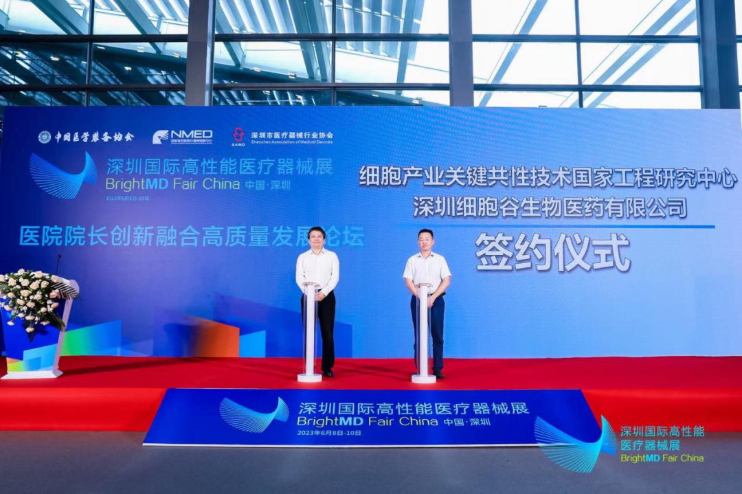 简讯|深圳evo真人视讯生物医药有限公司与细胞产业关键共性技术国家工程研究中心重大合作签约仪式隆重举行
