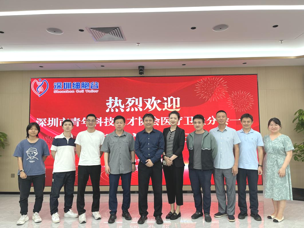 研讨访问聚合力，共促行业新开展—深青科协医疗卫生分会一行走访深圳evo真人视讯