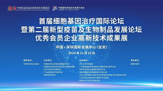 The First International Forum on Cell and Gene Therapy Successfully Concluded: Vice Director of the Cell Medicine Branch & Chairman of Shenzhen Cell Valley, Professor Shi Yuanyuan, Leads Team at the 2