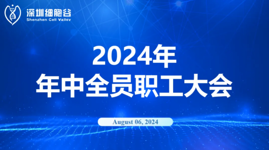 Riding the Tide, Pioneering the Future | Shenzhen Cell Valley Holds 2024 Mid-Year All-Staff Meeting