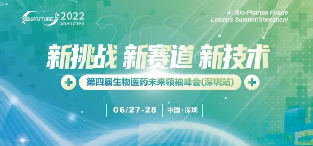 逆病毒载体工业化生产成本优势显著：深圳evo真人视讯创始人史渊源教授在第四届生物医药未来领袖峰会上的精彩演讲