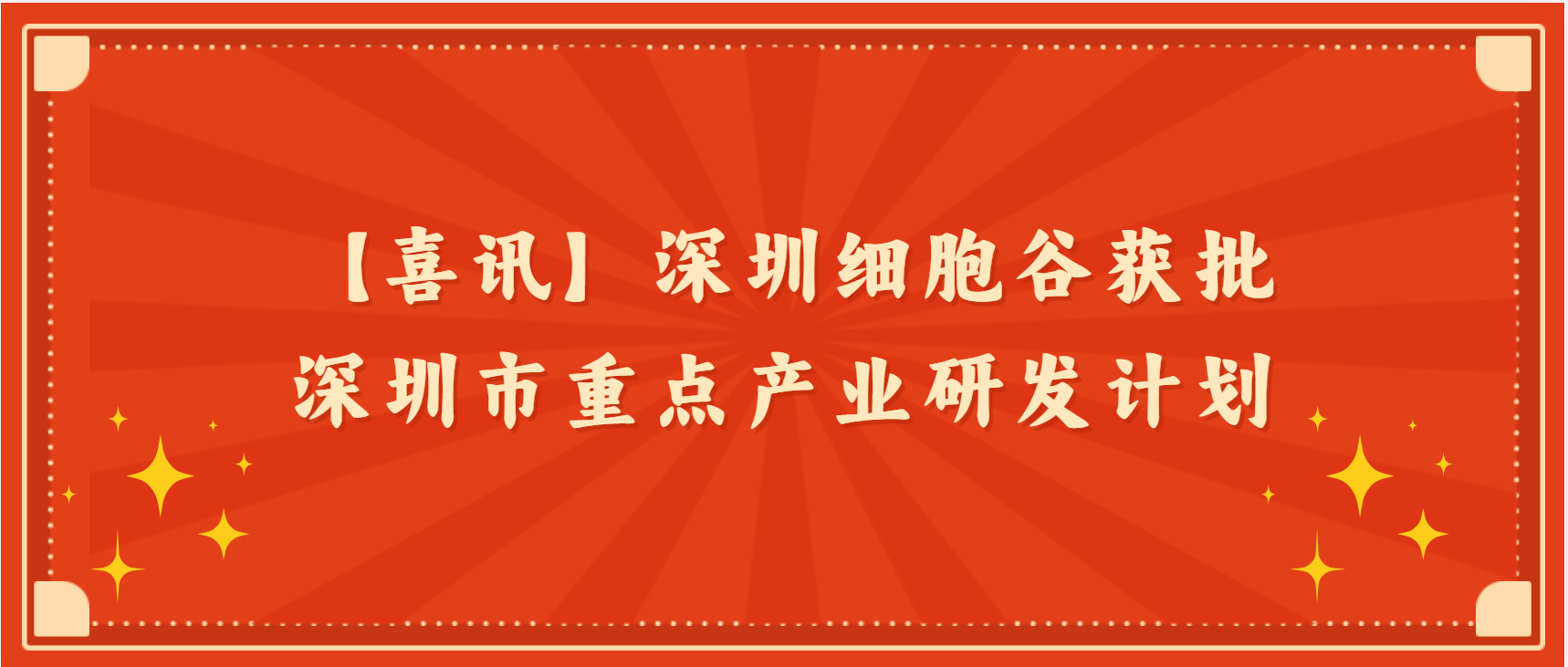 【喜讯】深圳evo真人视讯获批深圳市重点产业研发计划